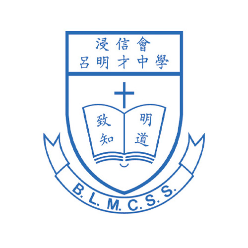 浸信會呂明才中學 Baptist Lui Ming Choi Secondary School