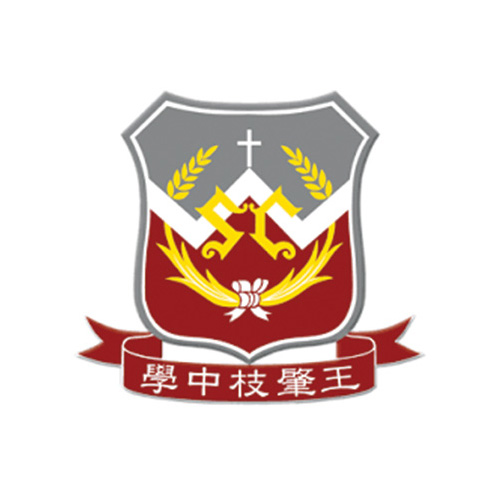 王肇枝中學 Wong Shiu Chi Secondary School