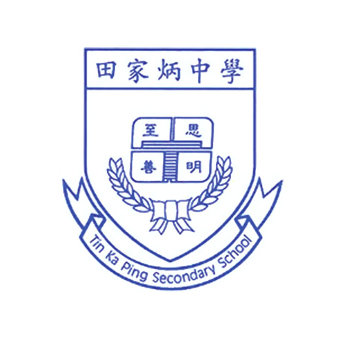 田家炳中學 Tin Ka Ping Secondary School
