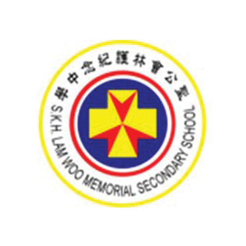 聖公會林護紀念中學 S.K.H. Lam Woo Memorial Secondary School