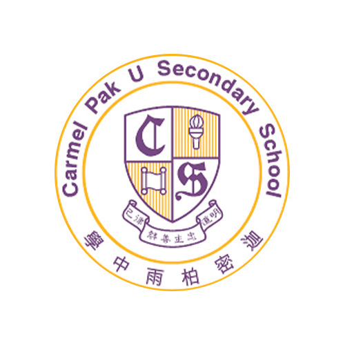 迦密柏雨中學 Carmel Pak U Secondary School